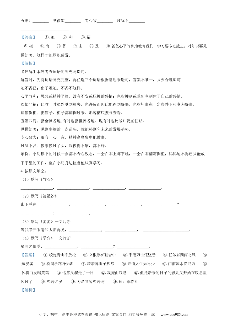 小升初语文-精品解析：2023年山东省枣庄市部编版小升初考试语文试卷（解析版）.docx