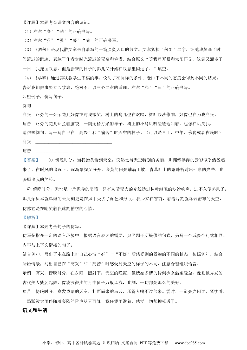 小升初语文-精品解析：2023年山东省枣庄市部编版小升初考试语文试卷（解析版）.docx