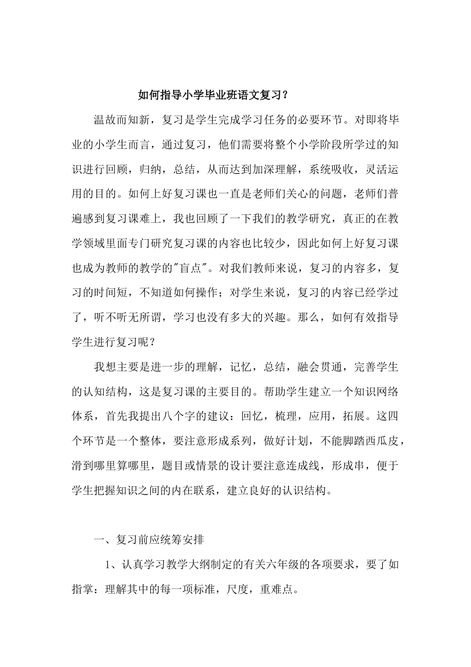 小升初语文-复习计划2.docx