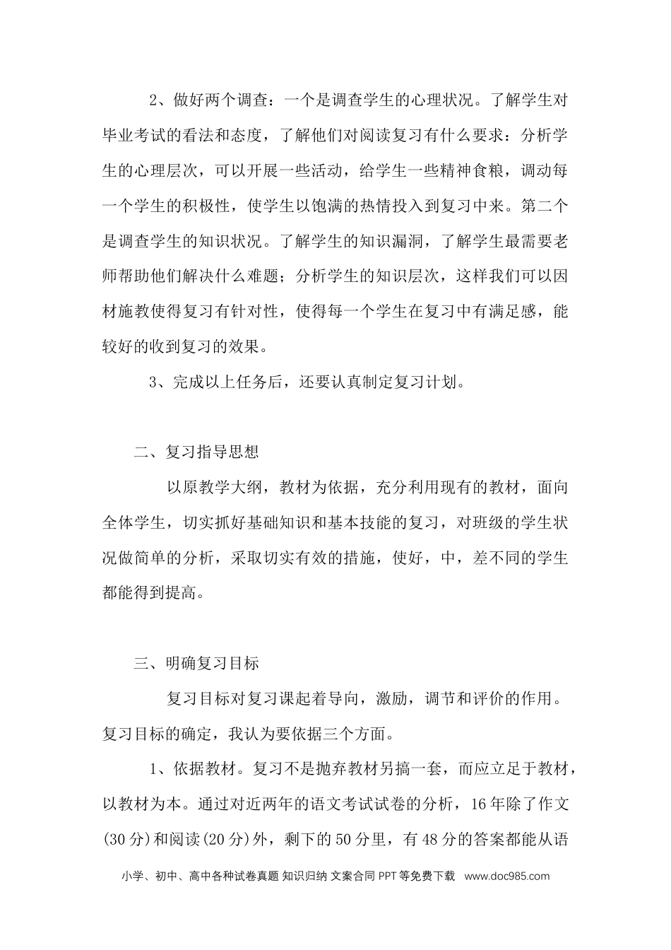 小升初语文-复习计划2.docx