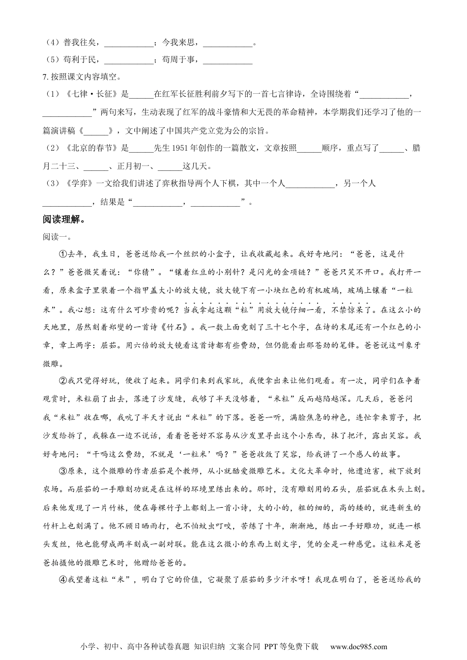 小升初语文-精品解析：2023年河北省唐山市海港经济开发区部编版小升初考试语文试卷（原卷版）.docx