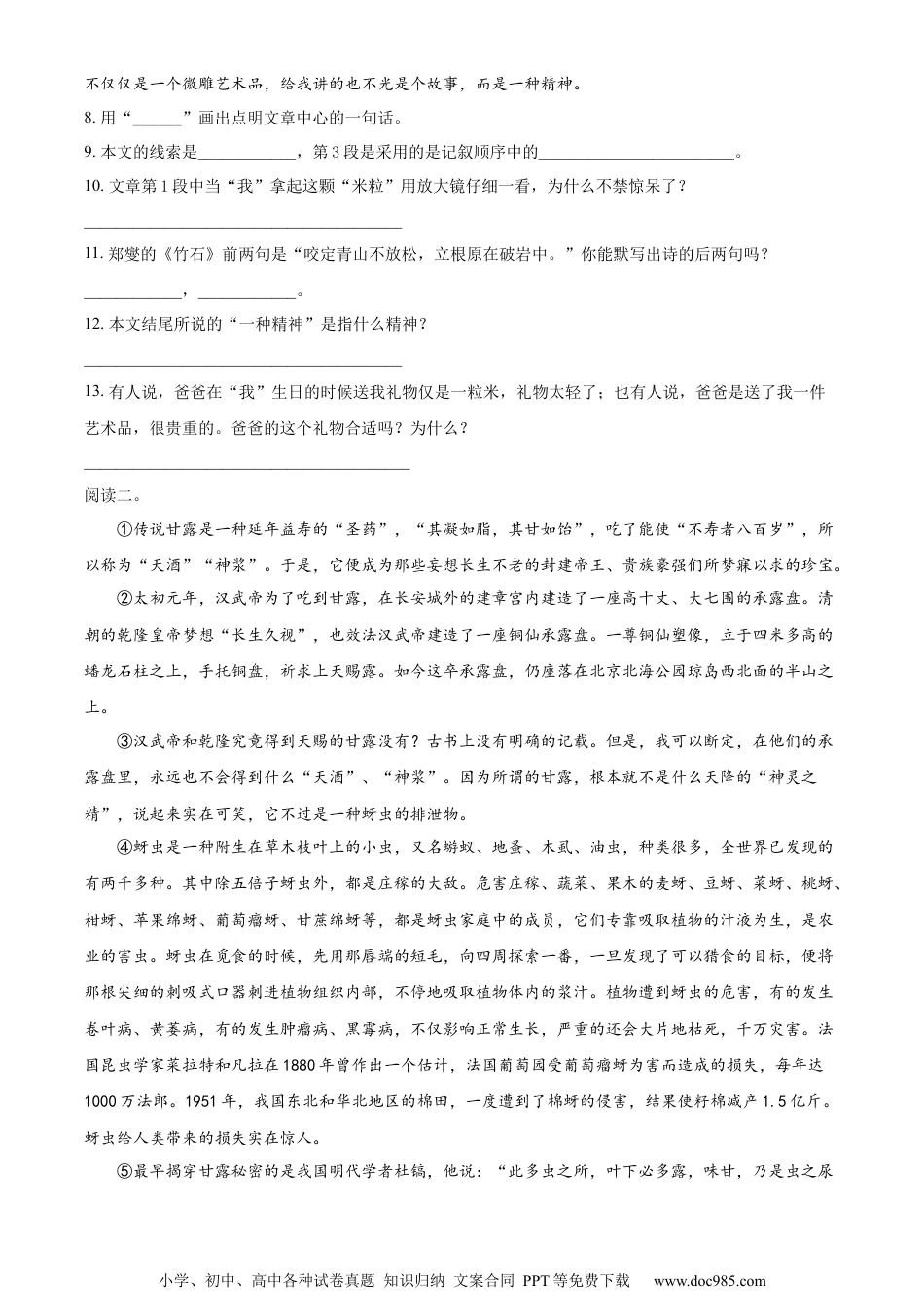 小升初语文-精品解析：2023年河北省唐山市海港经济开发区部编版小升初考试语文试卷（原卷版）.docx