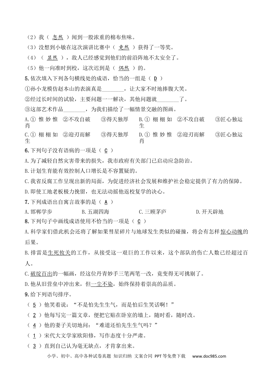 小升初语文-小升初模拟冲刺试卷（四） - 2023-2024学年小升初模拟演练冲刺试卷  A4版 教师版.docx