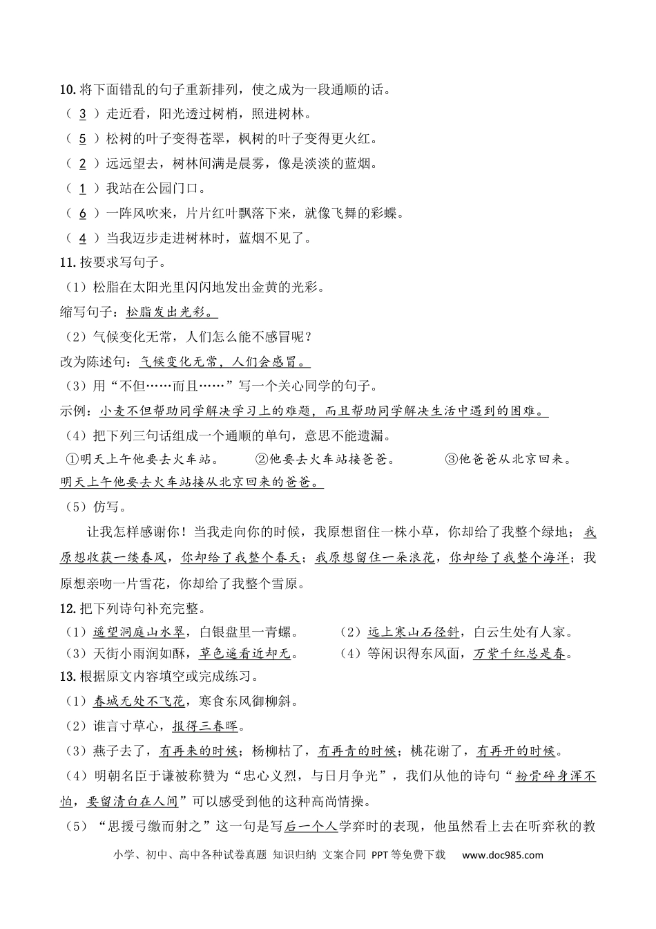 小升初语文-小升初模拟冲刺试卷（四） - 2023-2024学年小升初模拟演练冲刺试卷  A4版 教师版.docx