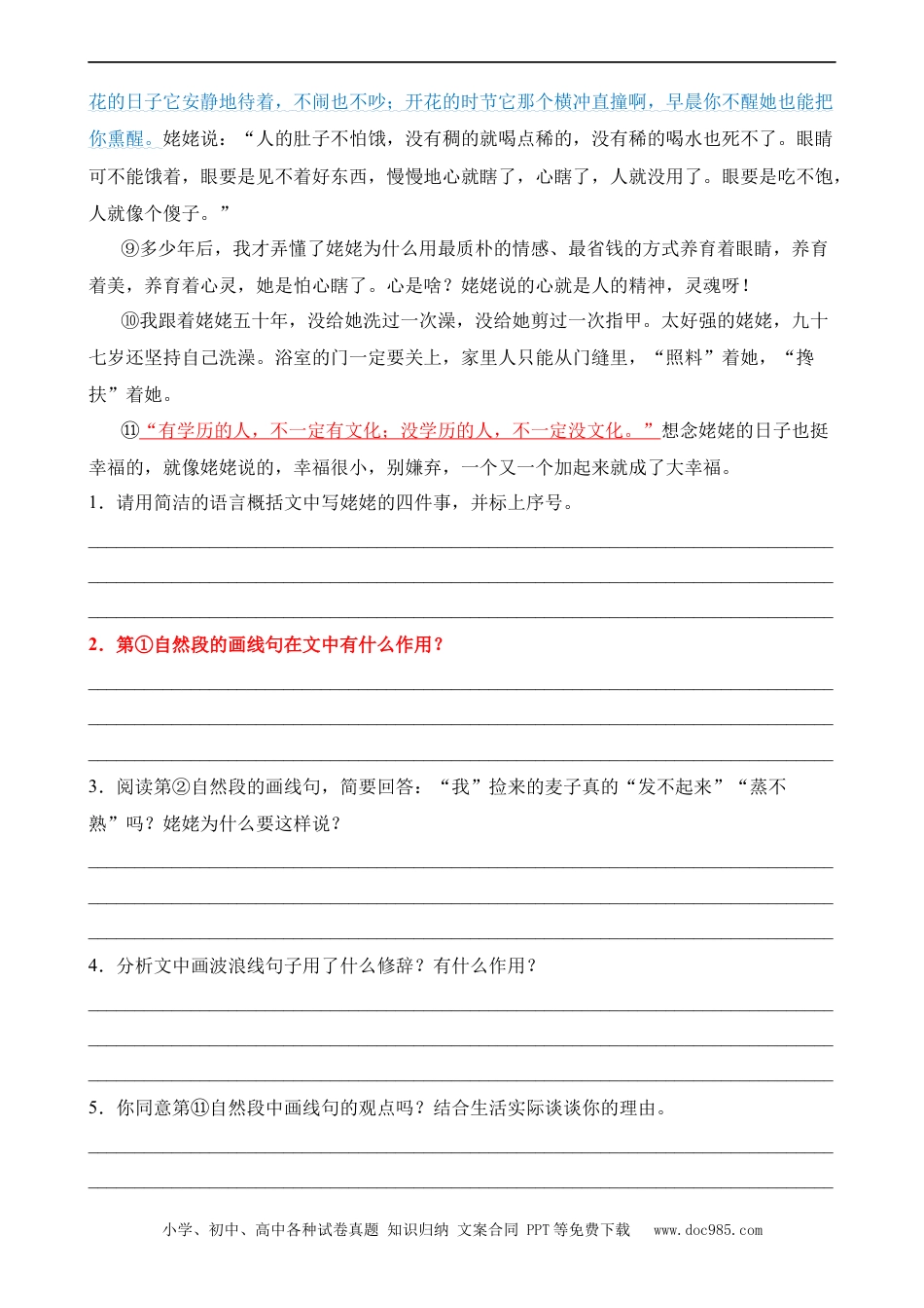 小升初语文-专题14 分析句段的作用（专项训练）.docx