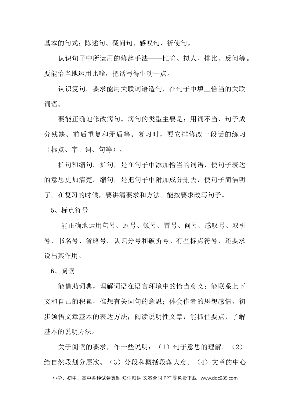 小升初语文-复习计划1.docx