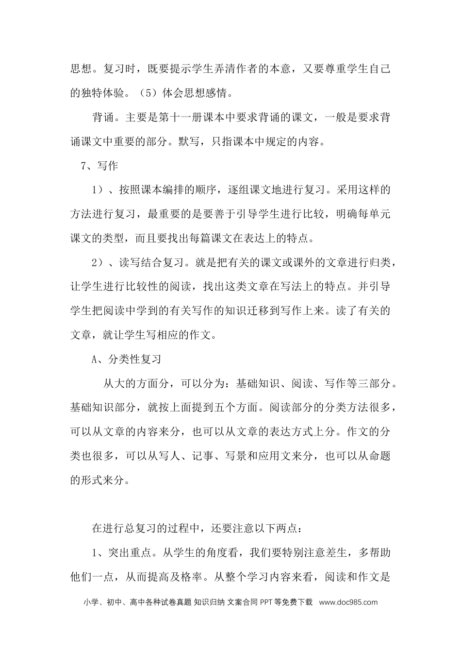 小升初语文-复习计划1.docx