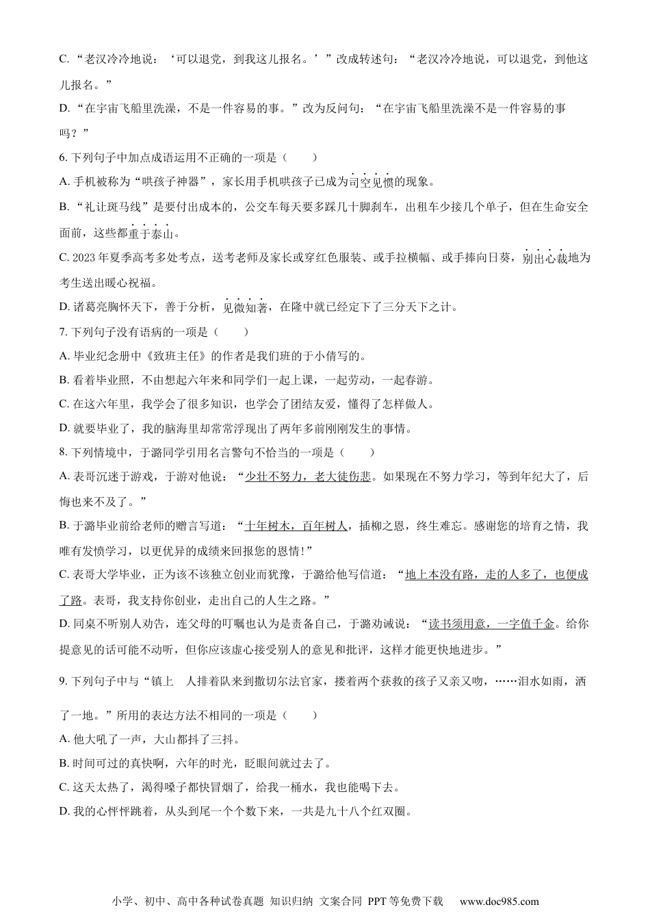 小升初语文-精品解析：2023年山东省潍坊市诸城市部编版小升初考试语文试卷（原卷版）.docx