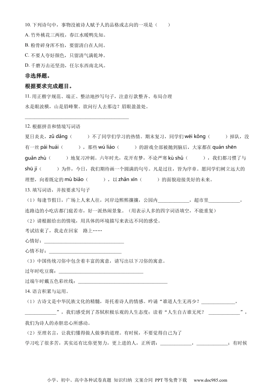小升初语文-精品解析：2023年山东省潍坊市诸城市部编版小升初考试语文试卷（原卷版）.docx