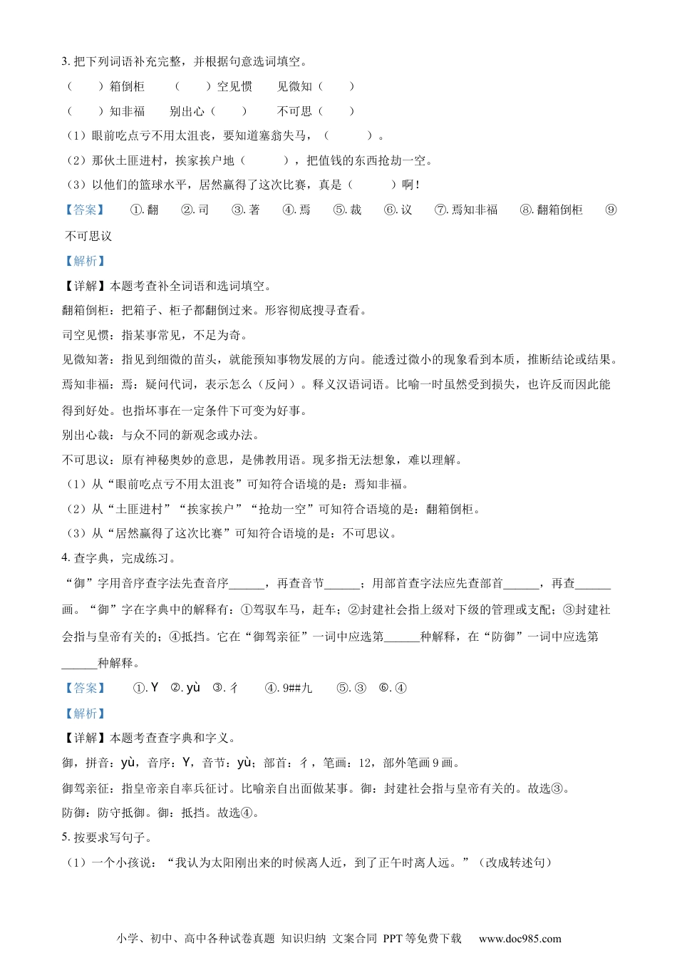 小升初语文-精品解析：2023年河北省唐山市海港经济开发区部编版小升初考试语文试卷（解析版）.docx