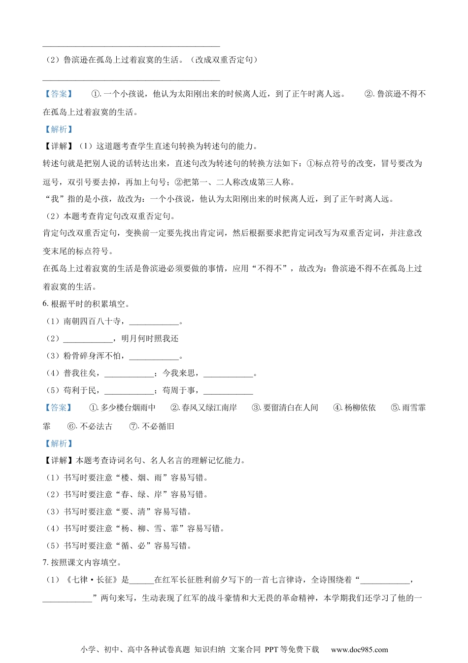 小升初语文-精品解析：2023年河北省唐山市海港经济开发区部编版小升初考试语文试卷（解析版）.docx