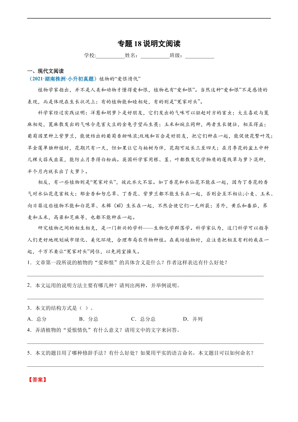 小升初语文-2020-2021年全国小升初语文真题汇编专题18说明文阅读（解析版）.docx