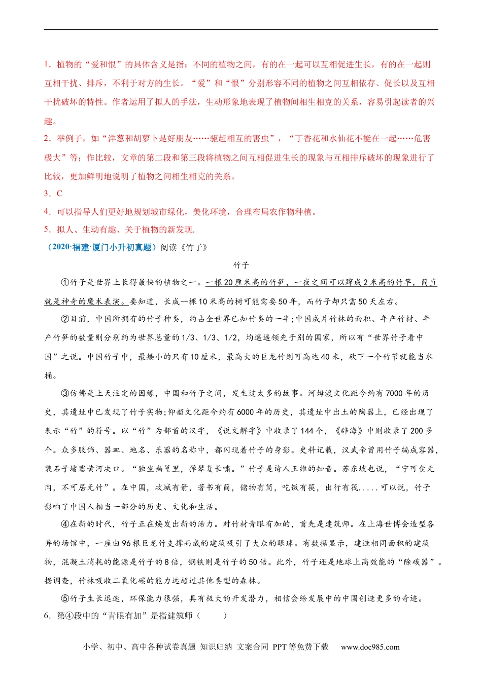小升初语文-2020-2021年全国小升初语文真题汇编专题18说明文阅读（解析版）.docx