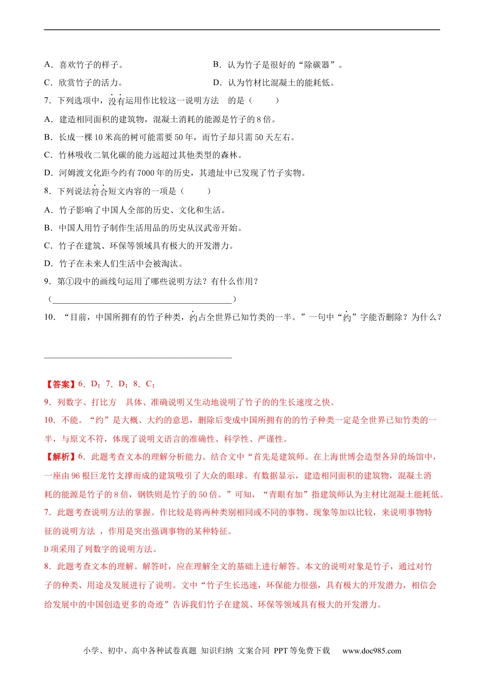 小升初语文-2020-2021年全国小升初语文真题汇编专题18说明文阅读（解析版）.docx