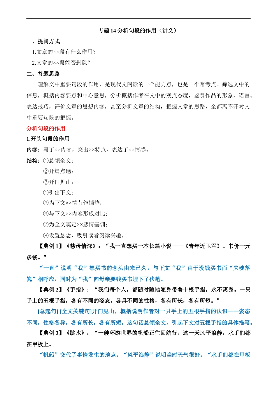 小升初语文-专题14 分析句段的作用（讲义）.docx