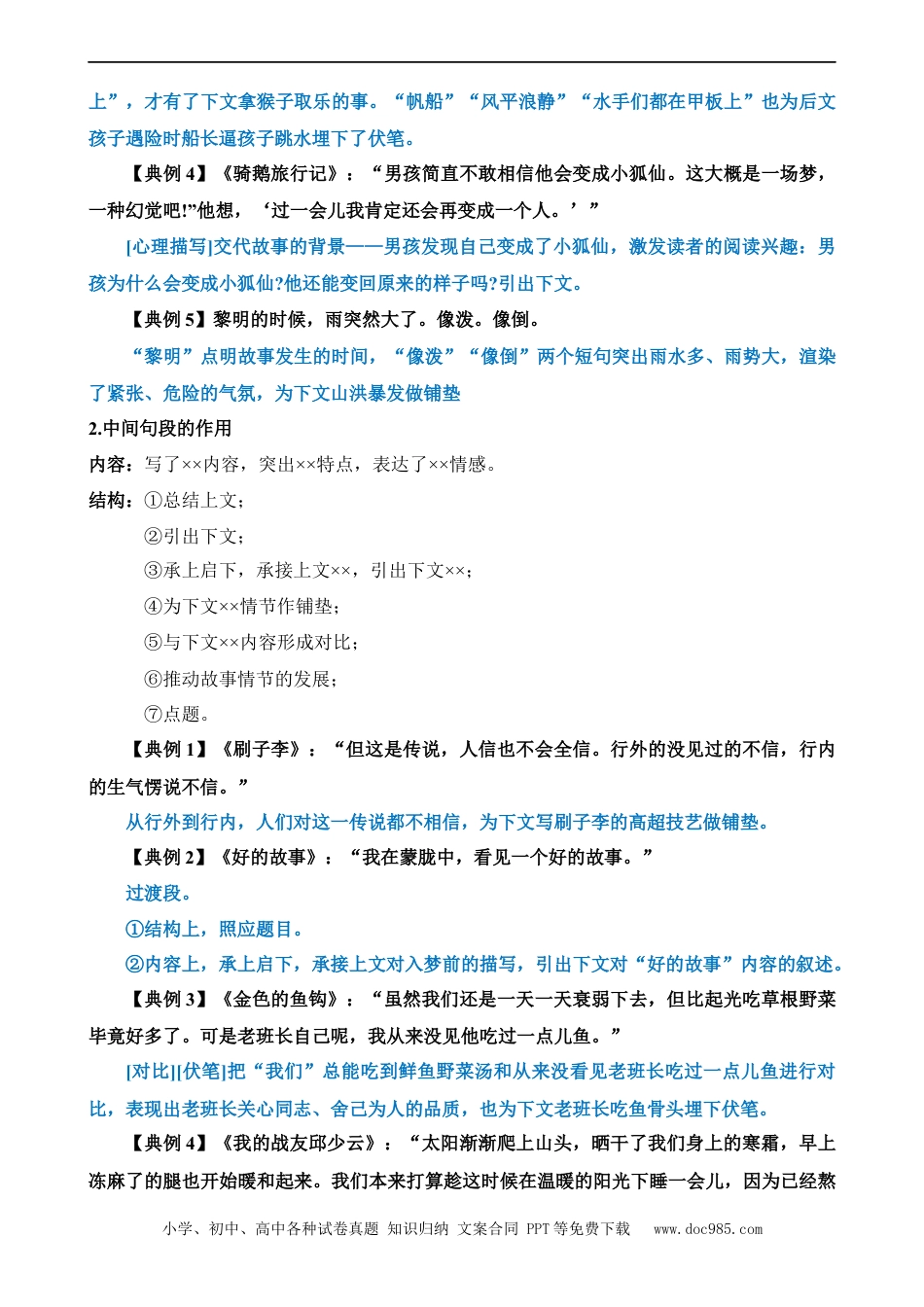 小升初语文-专题14 分析句段的作用（讲义）.docx