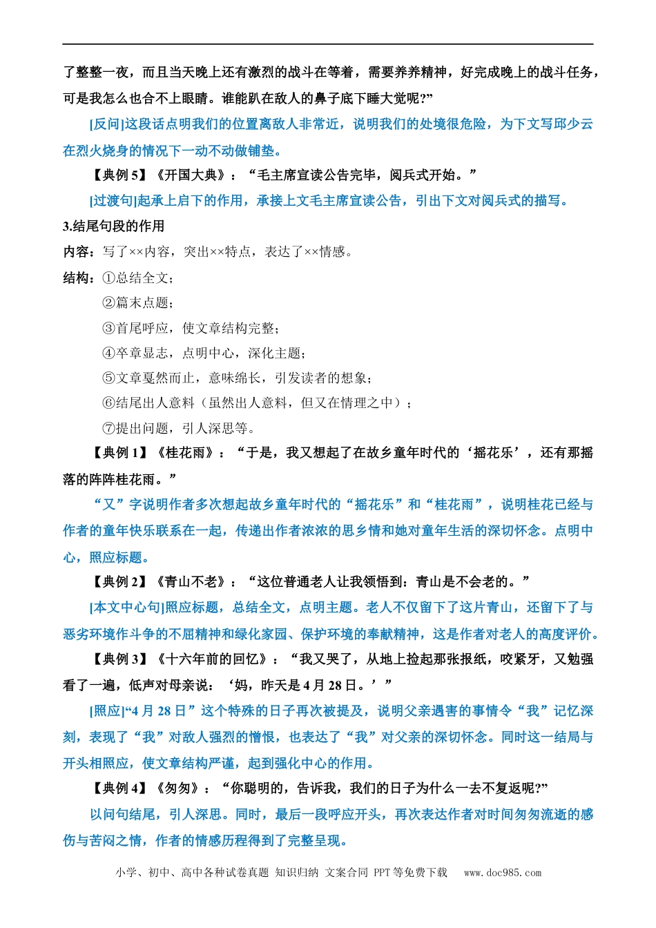 小升初语文-专题14 分析句段的作用（讲义）.docx