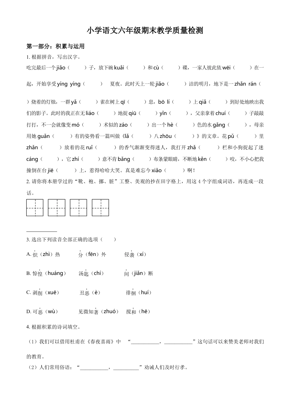 小升初语文-精品解析：2023年河北省石家庄市新华区部编版小升初考试语文试卷（原卷版）.docx