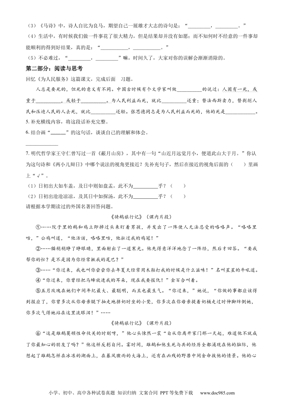 小升初语文-精品解析：2023年河北省石家庄市新华区部编版小升初考试语文试卷（原卷版）.docx
