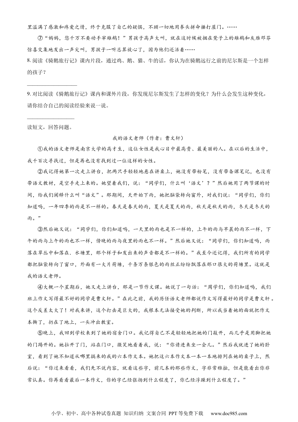 小升初语文-精品解析：2023年河北省石家庄市新华区部编版小升初考试语文试卷（原卷版）.docx