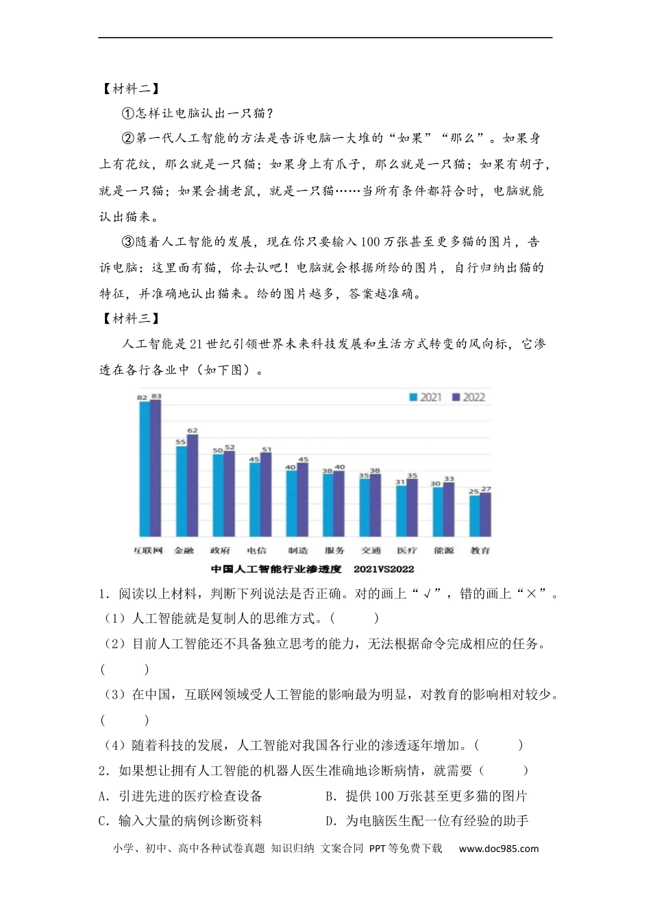 小升初语文-专题17 非连续性文本阅读（解析版）.docx