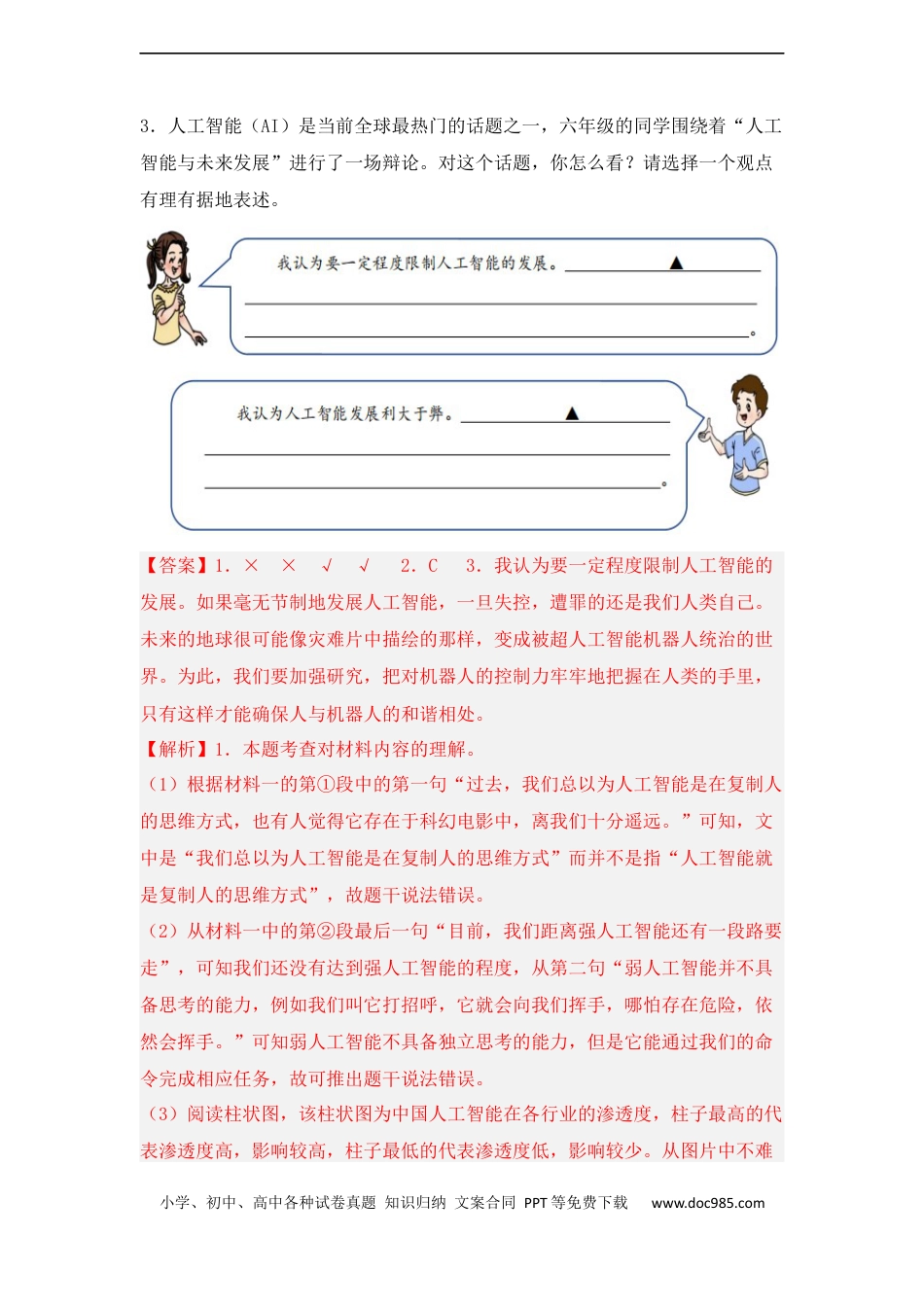 小升初语文-专题17 非连续性文本阅读（解析版）.docx