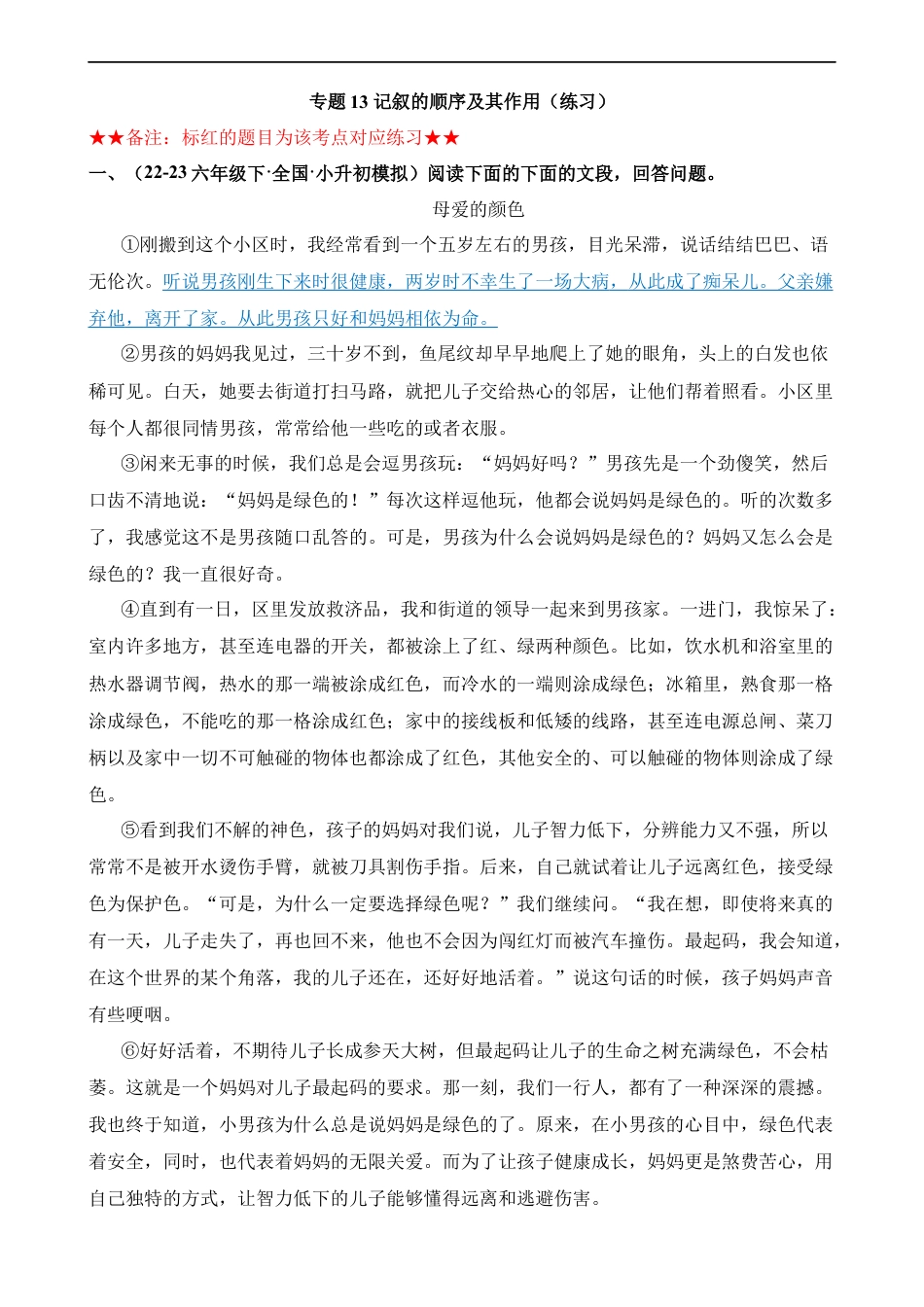 小升初语文-专题13 记叙的顺序及其作用（练习）.docx