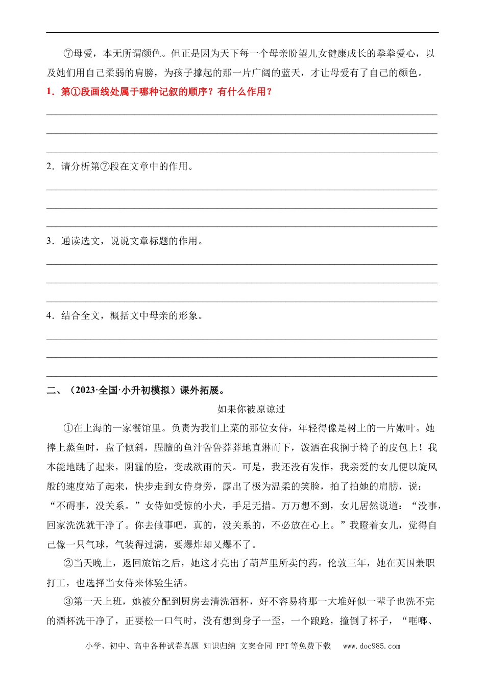 小升初语文-专题13 记叙的顺序及其作用（练习）.docx