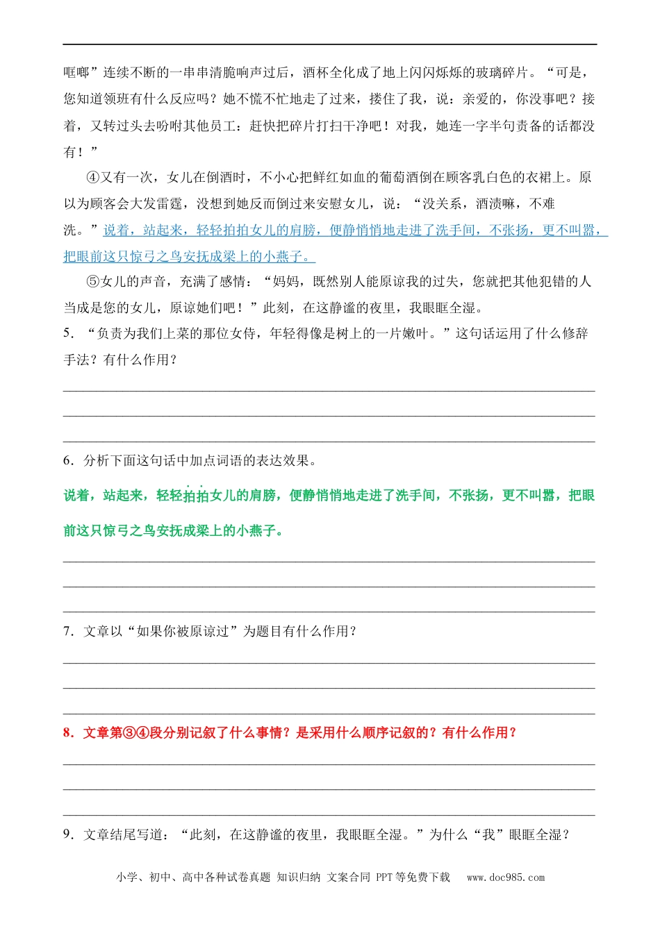 小升初语文-专题13 记叙的顺序及其作用（练习）.docx