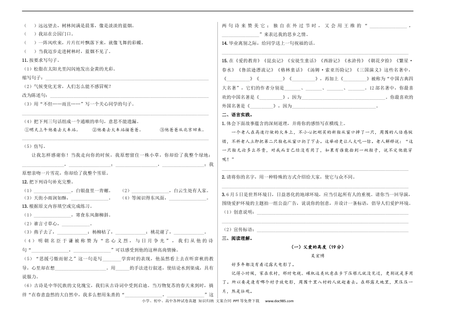 小升初语文-小升初模拟冲刺试卷（四） - 2023-2024学年小升初模拟演练冲刺试卷  A3版 学生版.docx