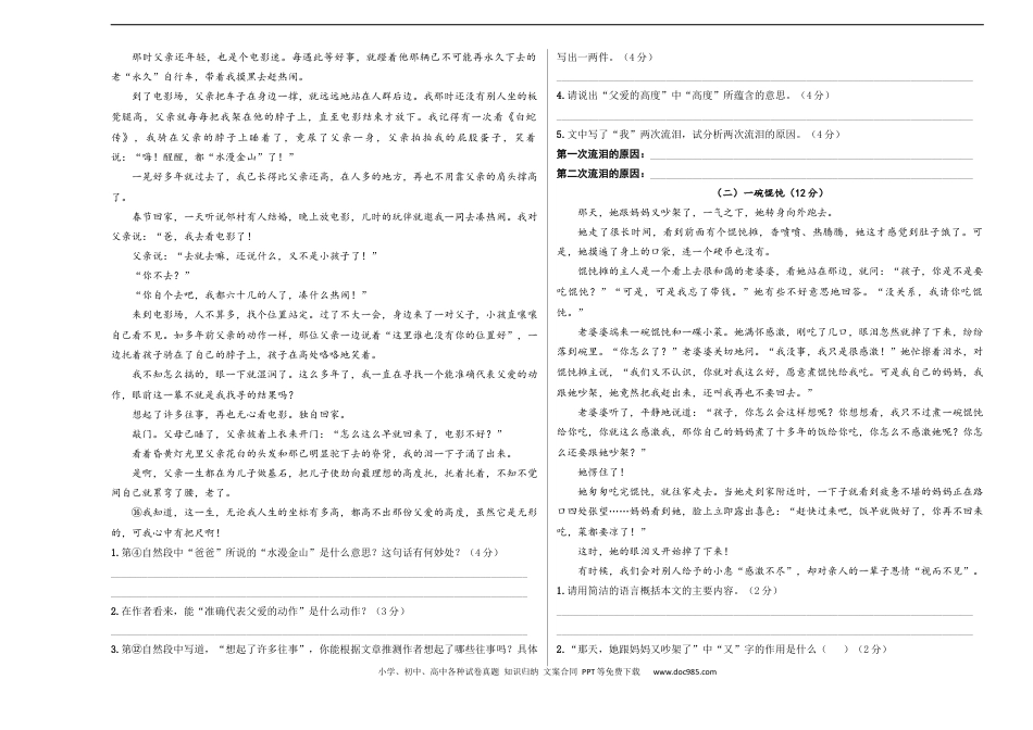 小升初语文-小升初模拟冲刺试卷（四） - 2023-2024学年小升初模拟演练冲刺试卷  A3版 学生版.docx