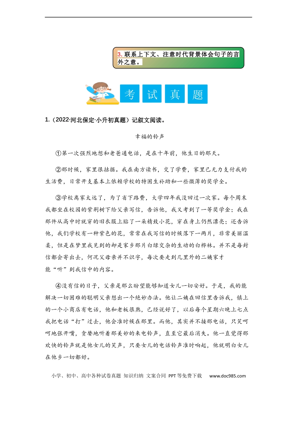 小升初语文-专题02 理解句子含义（教师版）.docx