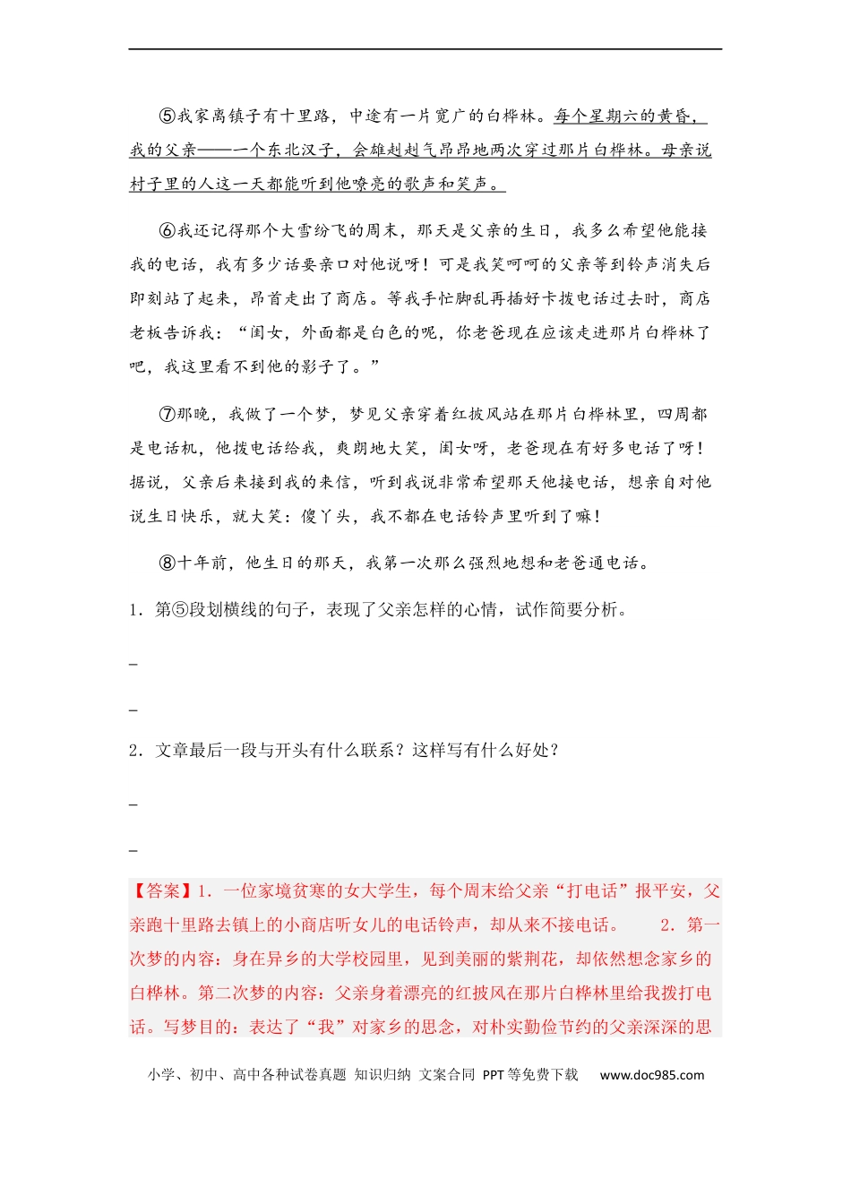 小升初语文-专题02 理解句子含义（教师版）.docx
