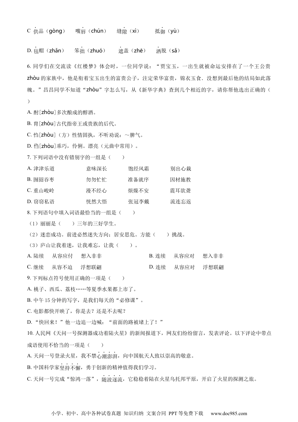 小升初语文-精品解析：2023年山东省潍坊市昌邑市部编版六年级下册期末考试语文试卷（原卷版）.docx