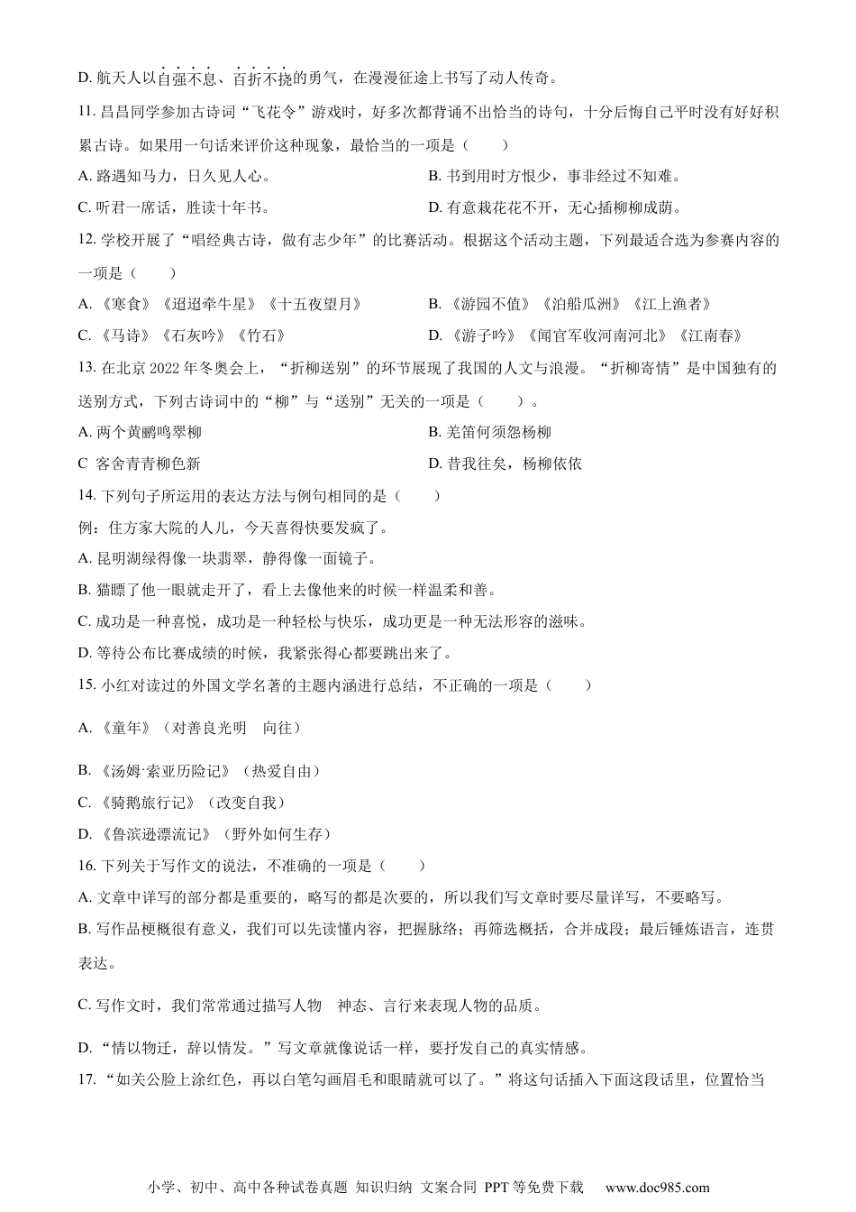 小升初语文-精品解析：2023年山东省潍坊市昌邑市部编版六年级下册期末考试语文试卷（原卷版）.docx
