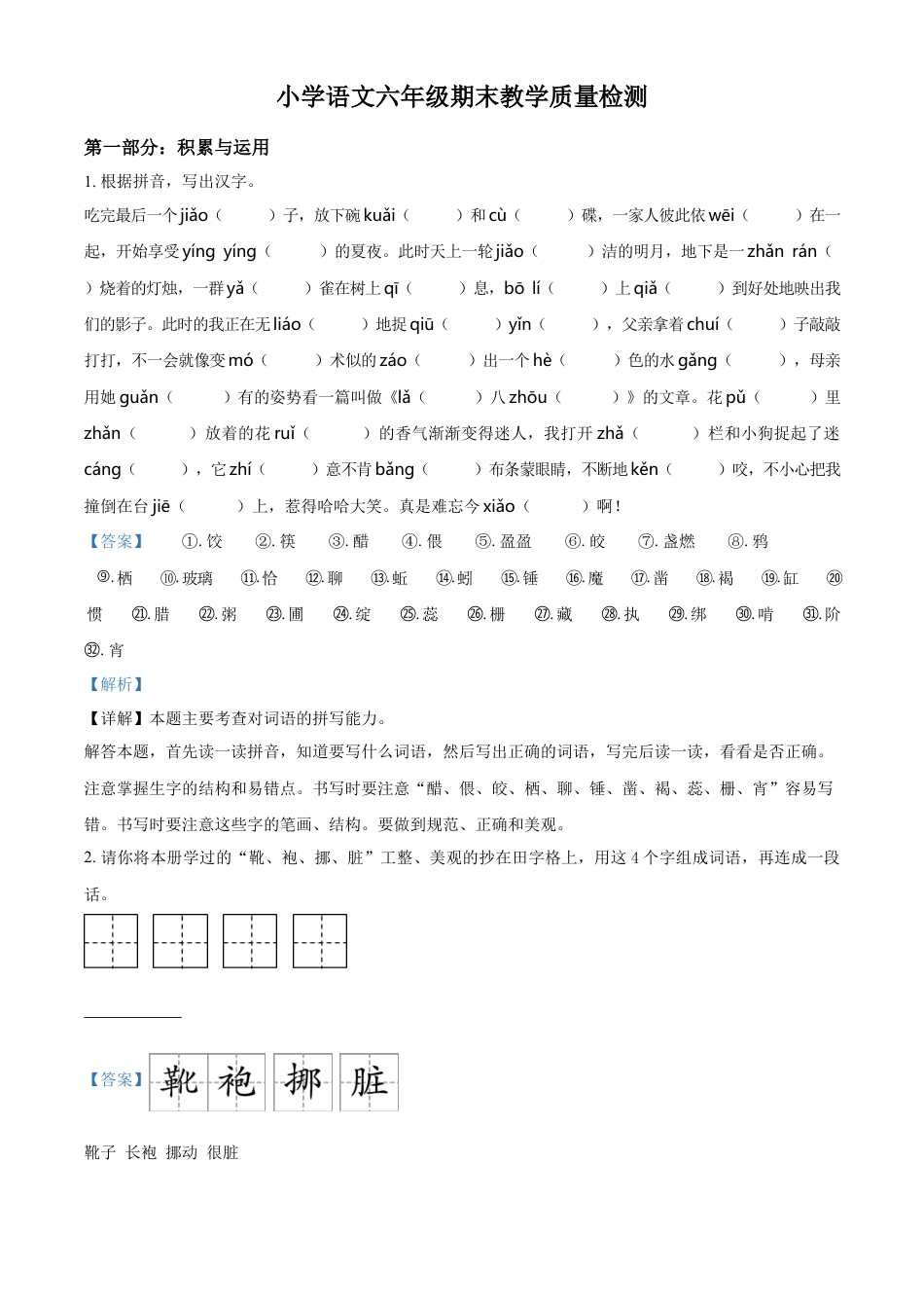 小升初语文-精品解析：2023年河北省石家庄市新华区部编版小升初考试语文试卷（解析版）.docx