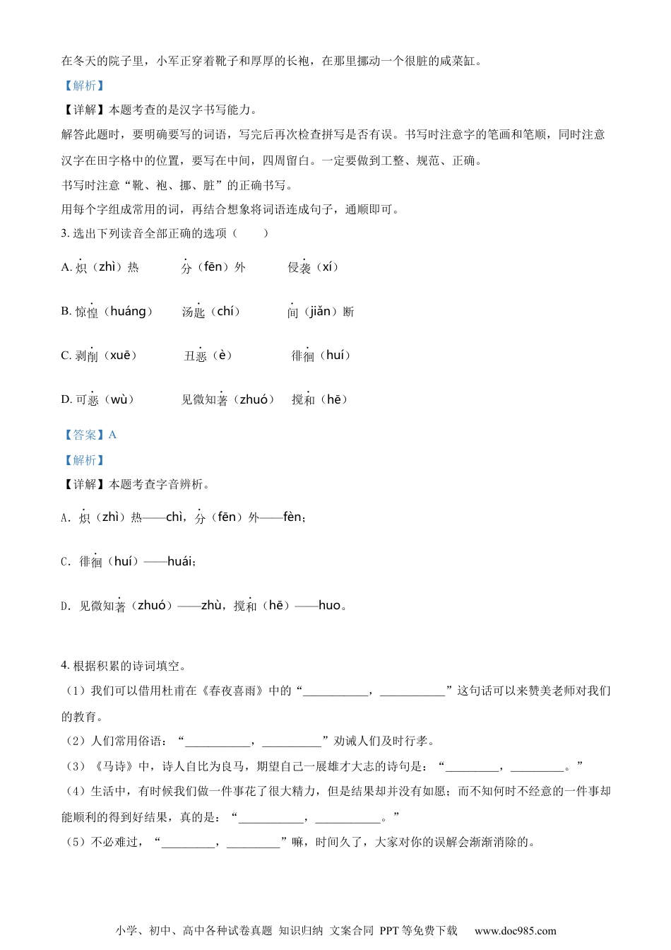 小升初语文-精品解析：2023年河北省石家庄市新华区部编版小升初考试语文试卷（解析版）.docx