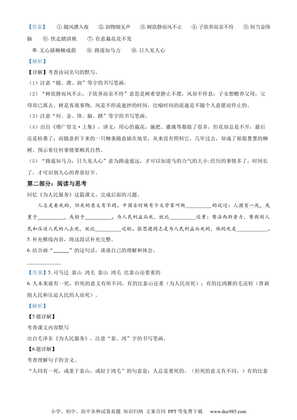 小升初语文-精品解析：2023年河北省石家庄市新华区部编版小升初考试语文试卷（解析版）.docx