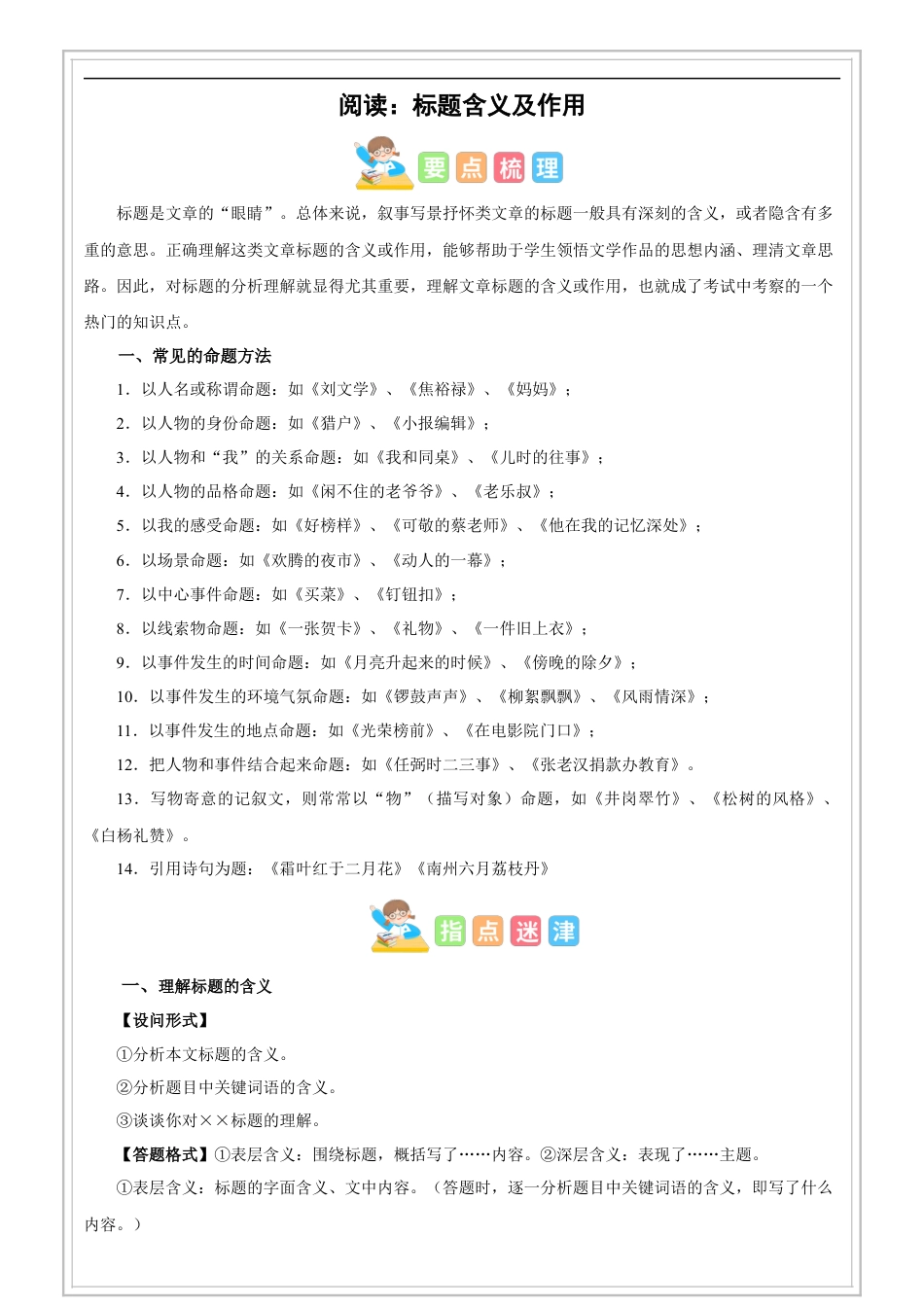 小升初语文-第21讲【阅读】标题含义及作用-解析版-六年级语文-部编版.docx