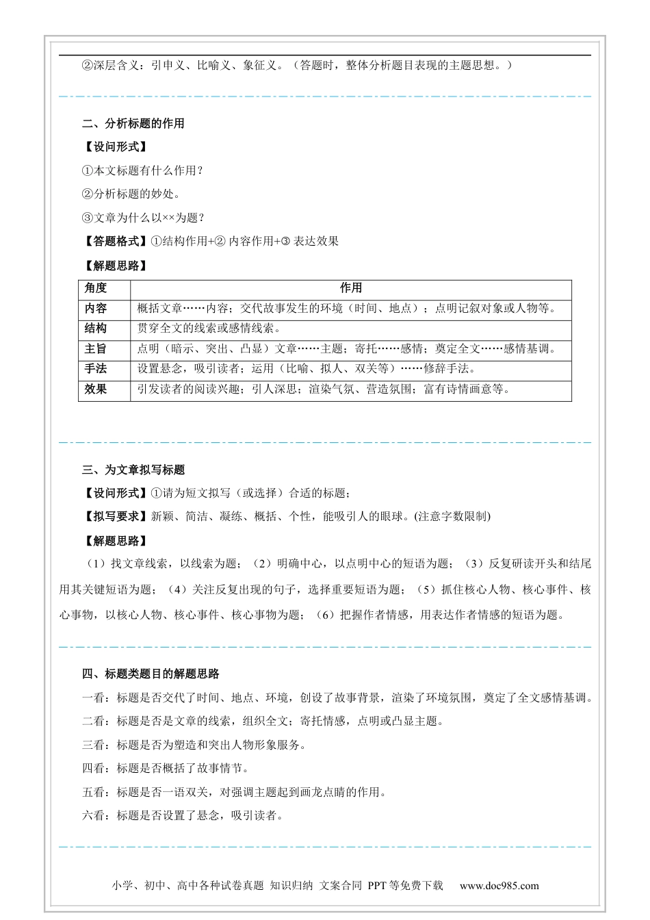 小升初语文-第21讲【阅读】标题含义及作用-解析版-六年级语文-部编版.docx