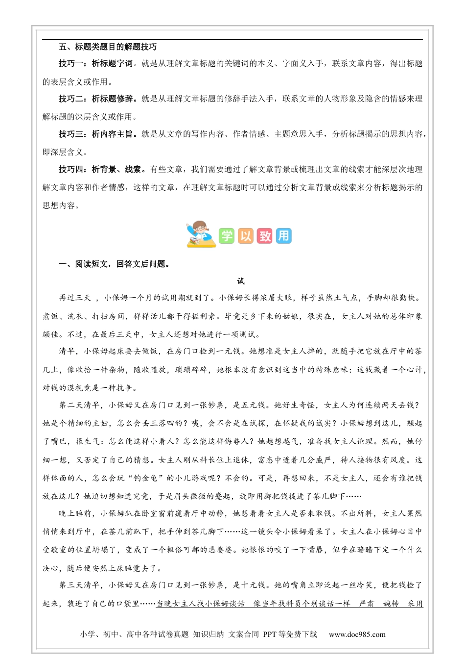 小升初语文-第21讲【阅读】标题含义及作用-解析版-六年级语文-部编版.docx