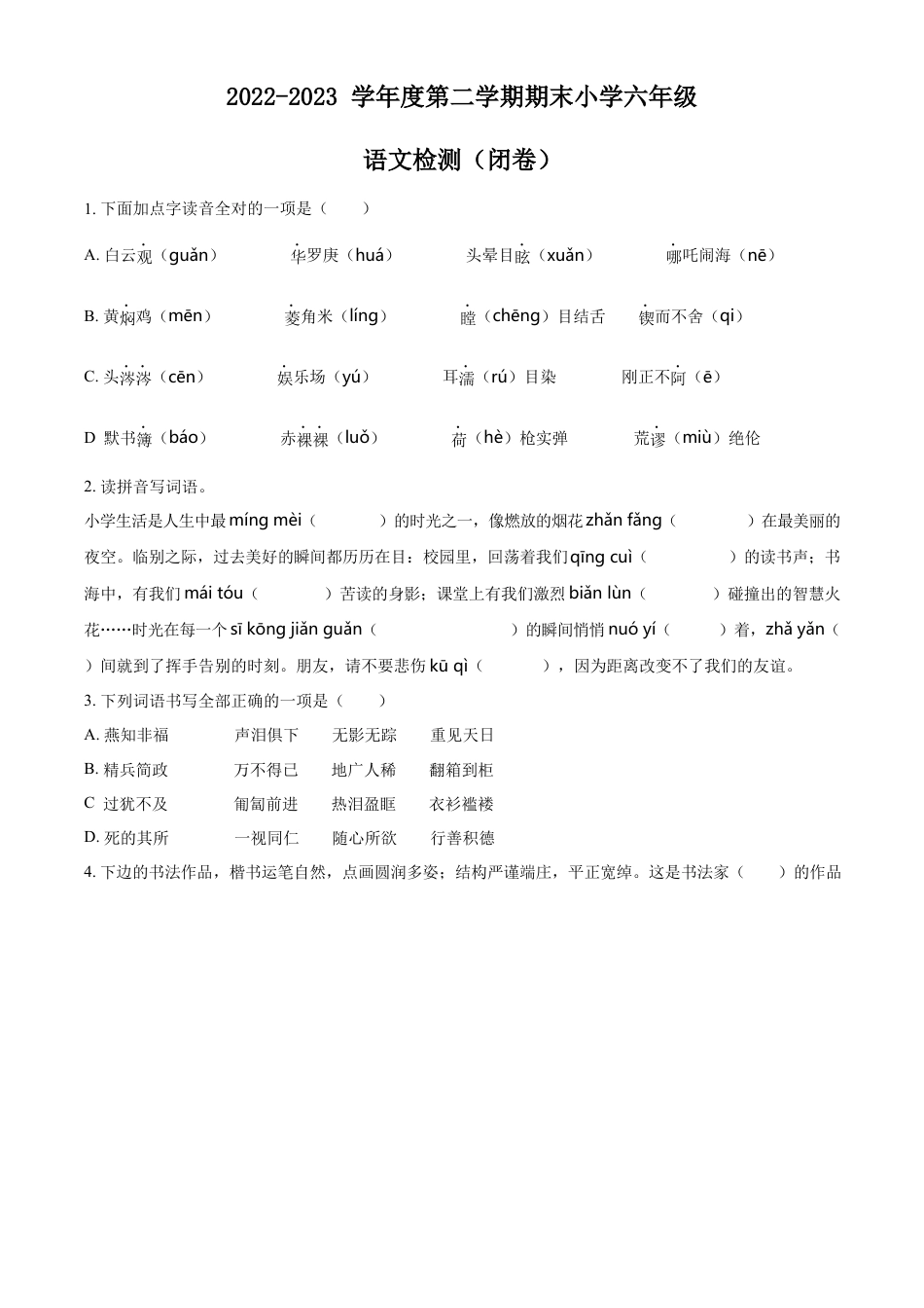 小升初语文-精品解析：2023年河北省石家庄市鹿泉区部编版六年级下册期末考试语文试卷（原卷版）.docx