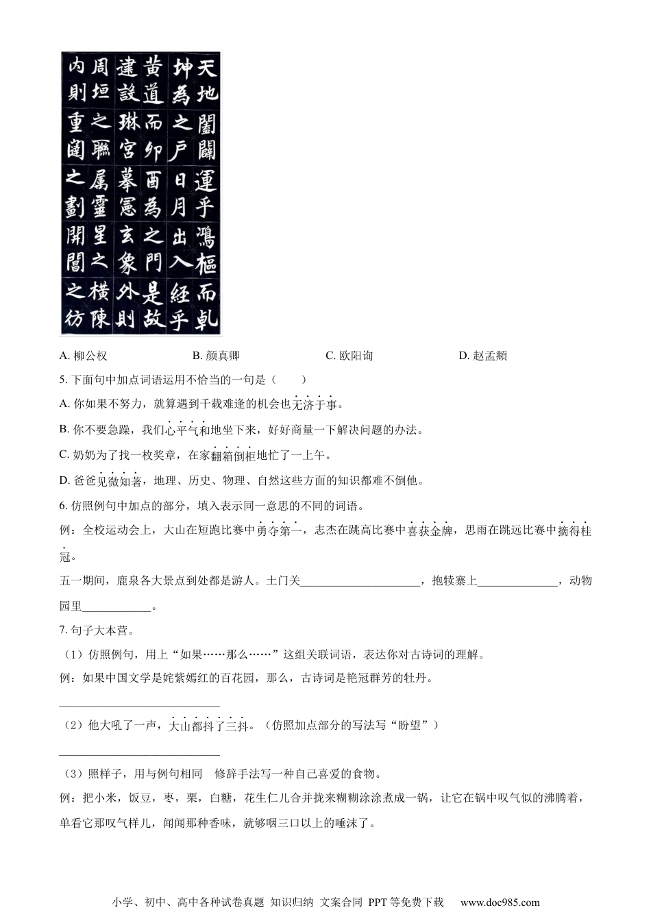 小升初语文-精品解析：2023年河北省石家庄市鹿泉区部编版六年级下册期末考试语文试卷（原卷版）.docx