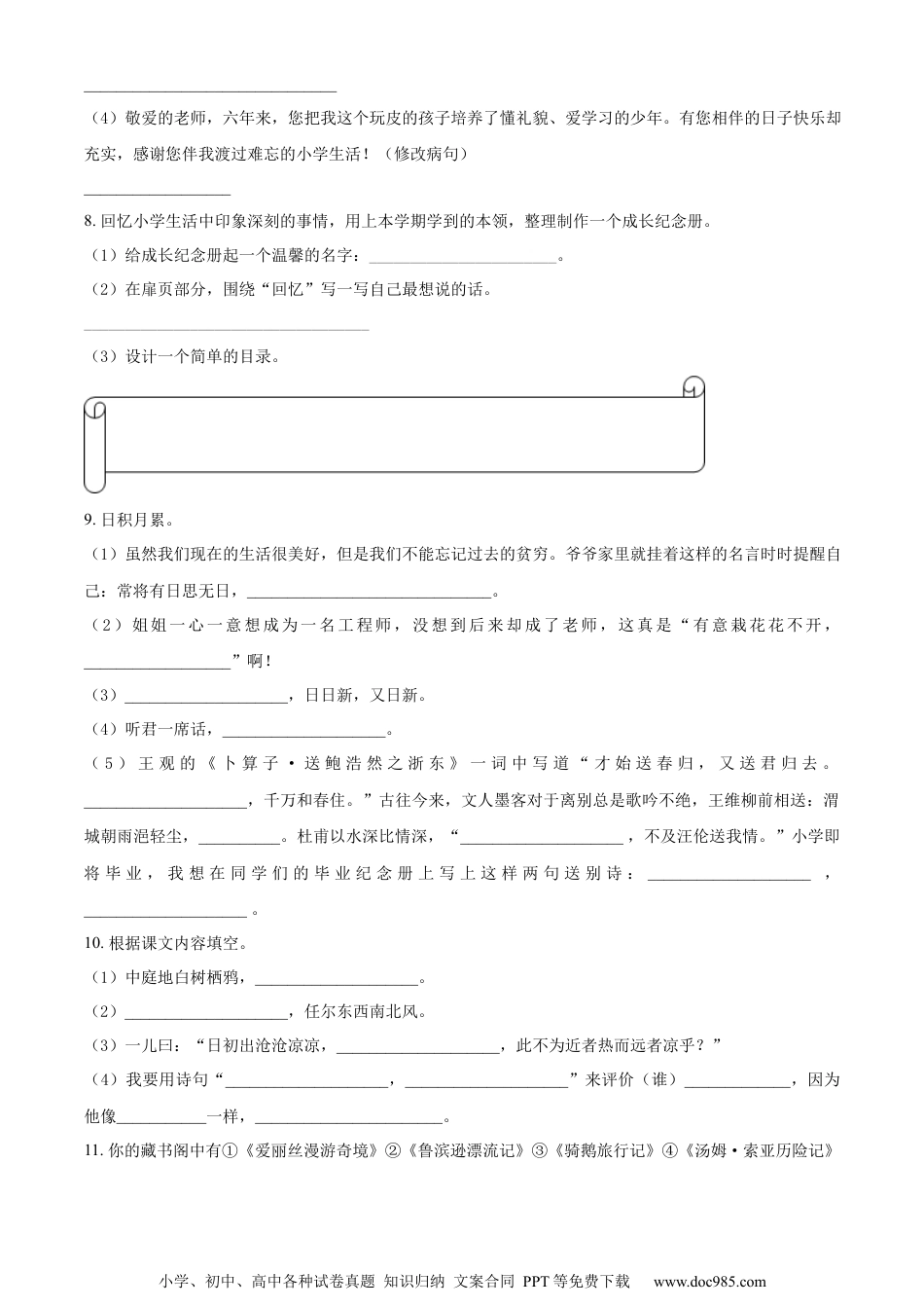 小升初语文-精品解析：2023年河北省石家庄市鹿泉区部编版六年级下册期末考试语文试卷（原卷版）.docx