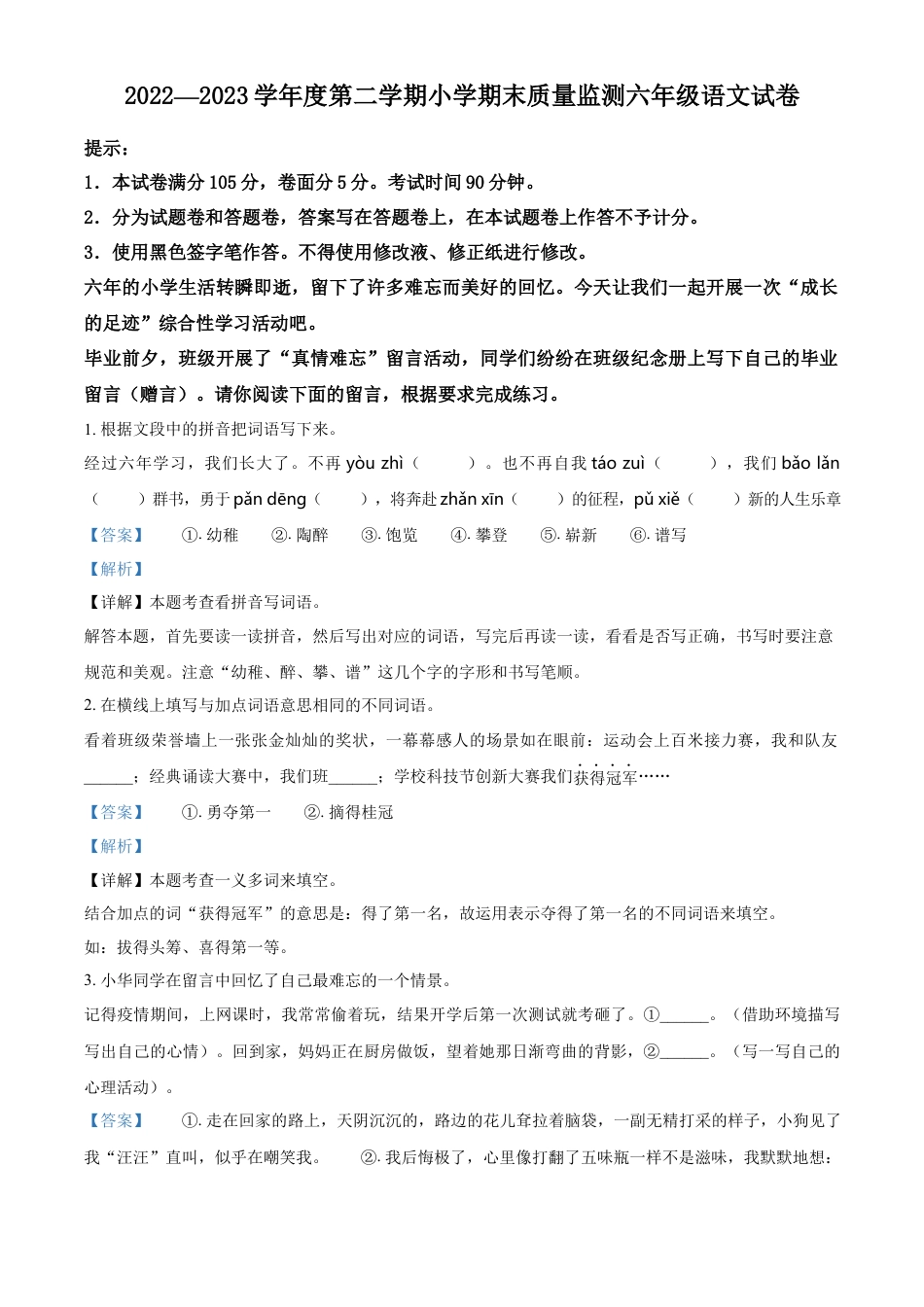 小升初语文-精品解析：2023年山东省潍坊市昌邑市部编版六年级下册期末考试语文试卷（解析版）.docx