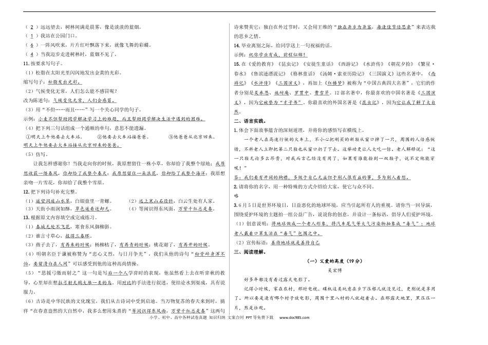 小升初语文-小升初模拟冲刺试卷（四） - 2023-2024学年小升初模拟演练冲刺试卷  A3版 教师版.docx