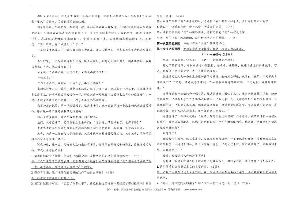 小升初语文-小升初模拟冲刺试卷（四） - 2023-2024学年小升初模拟演练冲刺试卷  A3版 教师版.docx