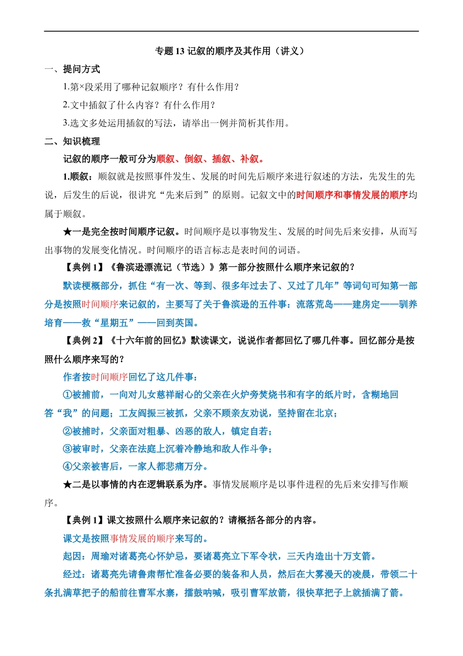 小升初语文-专题13 记叙的顺序及其作用（讲义）.docx