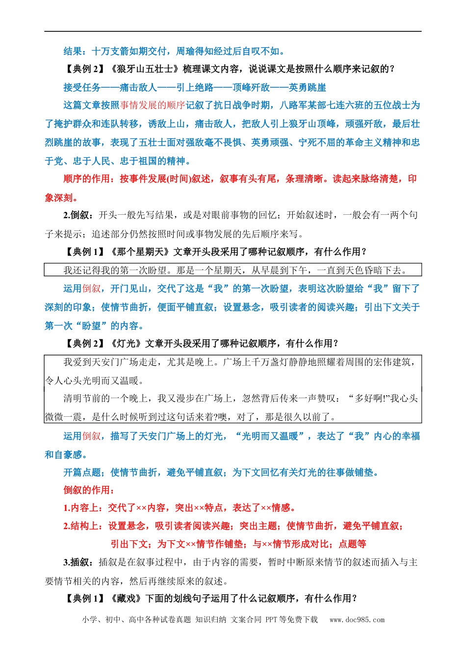 小升初语文-专题13 记叙的顺序及其作用（讲义）.docx