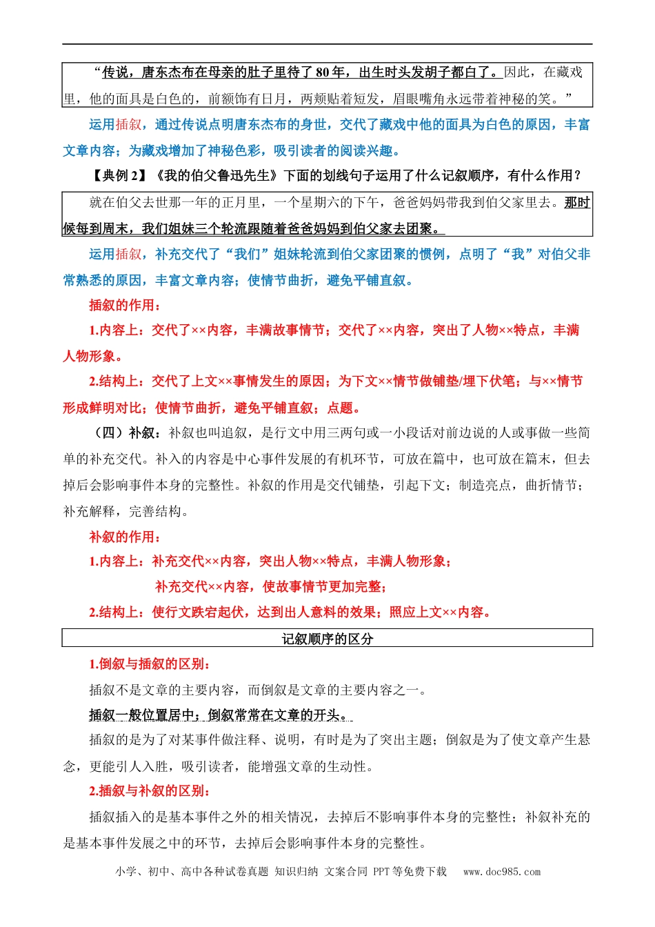 小升初语文-专题13 记叙的顺序及其作用（讲义）.docx